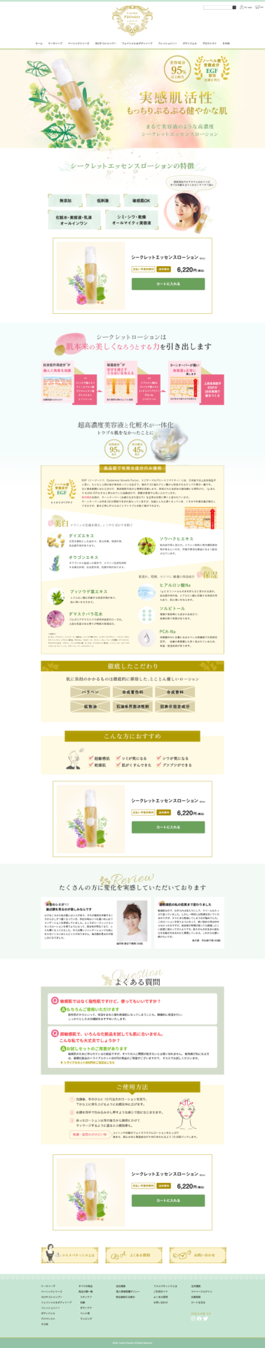 シークレットローションぺージ